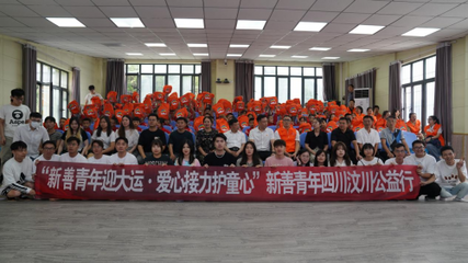 新聯(lián)會(huì)新善青年公益行 愛(ài)心接力護(hù)童心，文化交流迎大運(yùn)