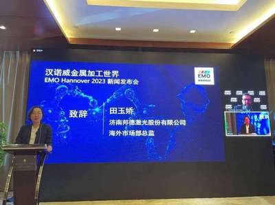 德國漢諾威金屬加工世界全球巡回發布會落地濟南，聚焦人工智能基礎軟件開發新突破