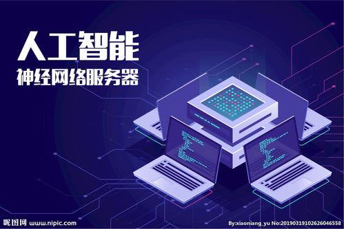 人工智能神經(jīng)網(wǎng)絡(luò)圖像 基礎(chǔ)軟件開(kāi)發(fā)與應(yīng)用探索